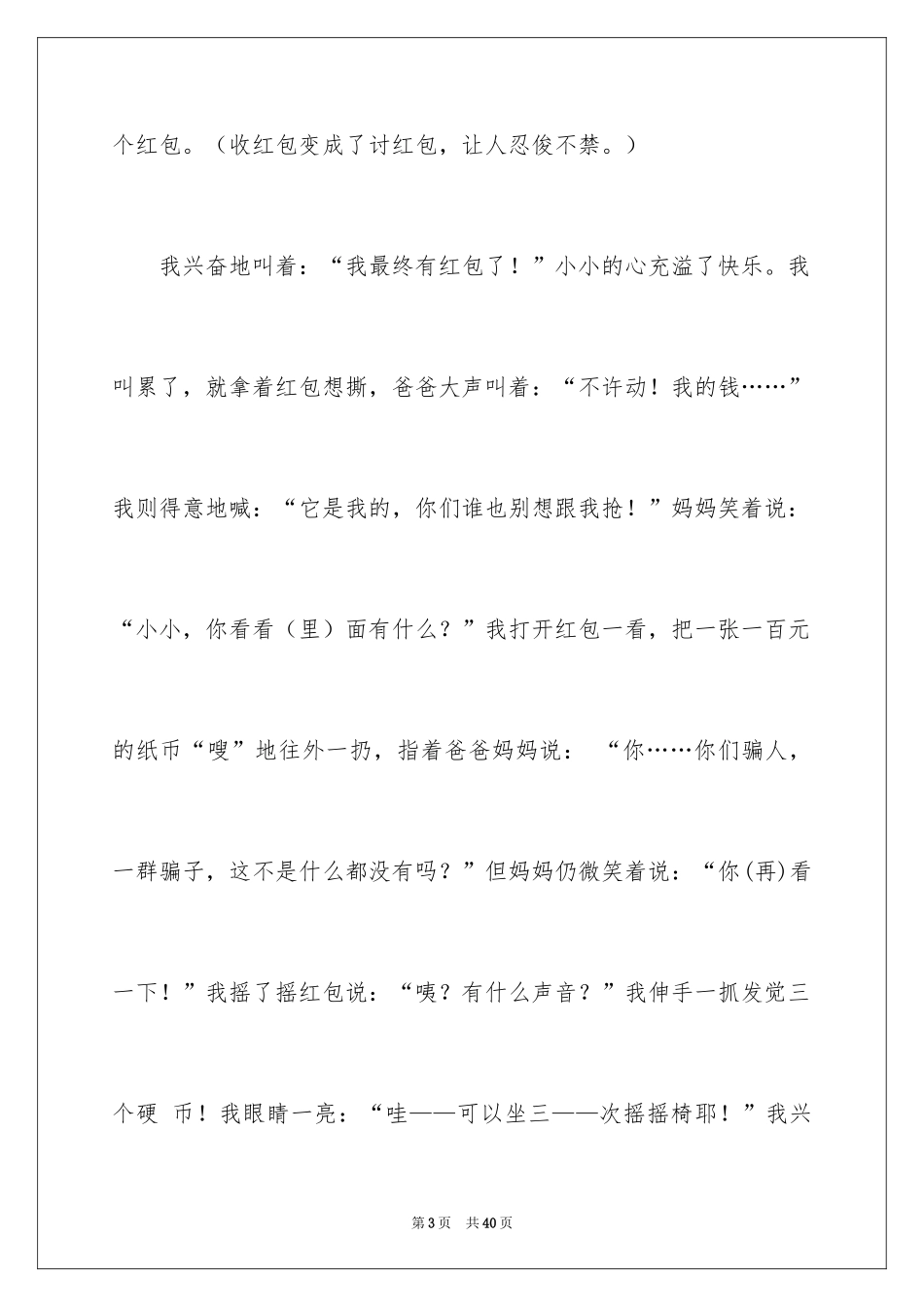 2024以童年趣事为题的作文_1_第3页