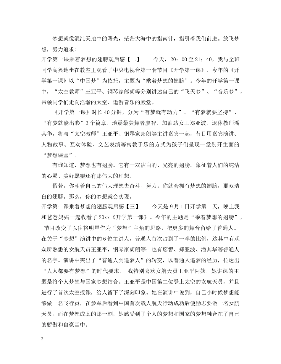 开学第一课乘着梦想的翅膀观后感 _第2页