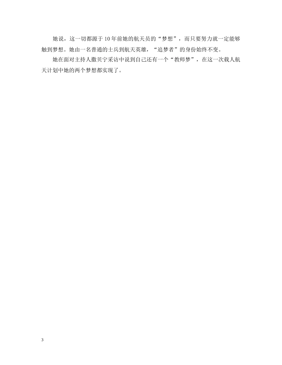 开学第一课乘着梦想的翅膀观后感 _第3页