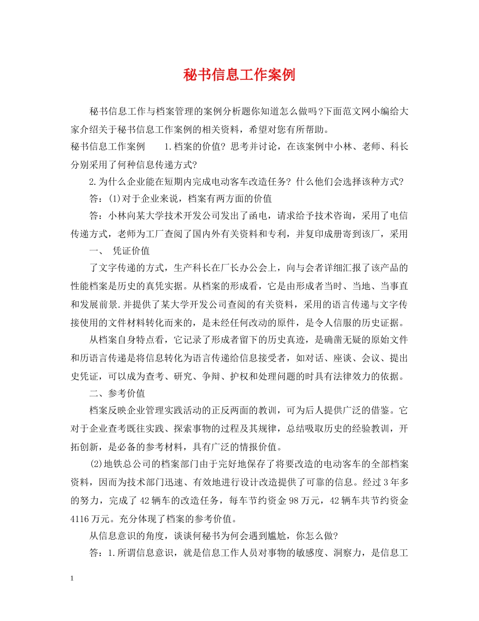 秘书信息工作案例 _第1页