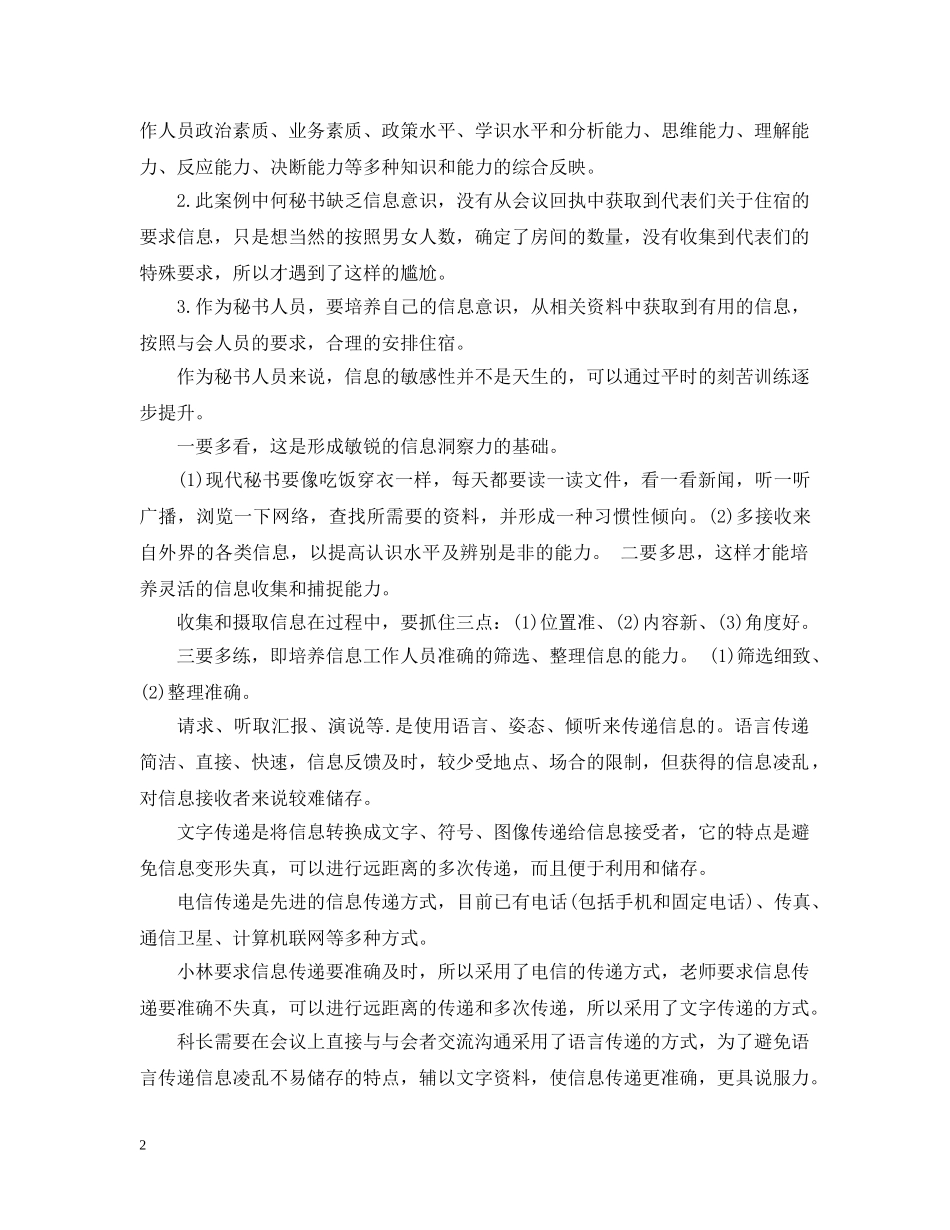秘书信息工作案例 _第2页