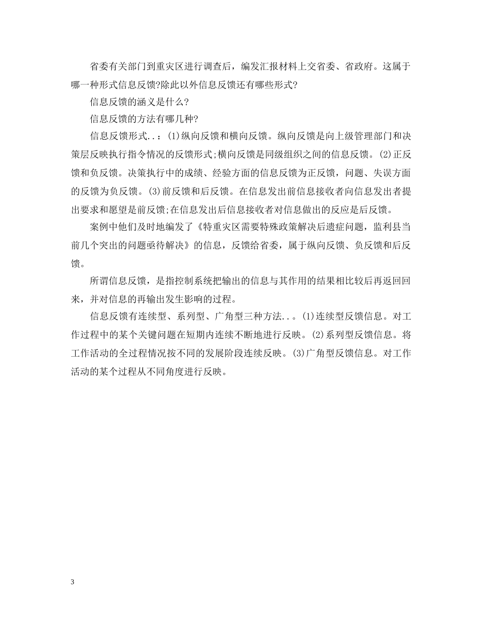 秘书信息工作案例 _第3页