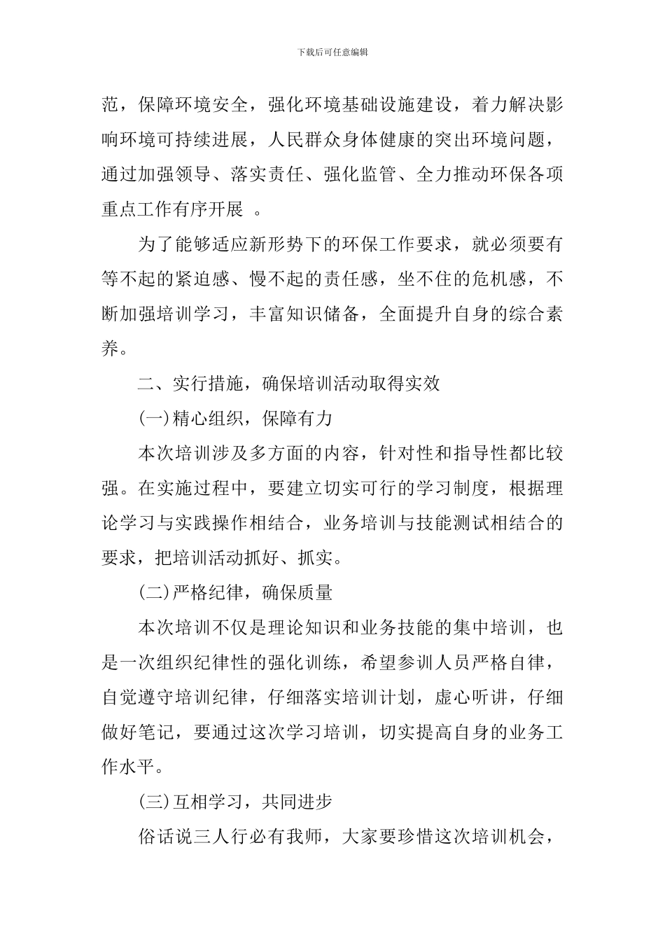 2024培训班领导讲话稿_第3页