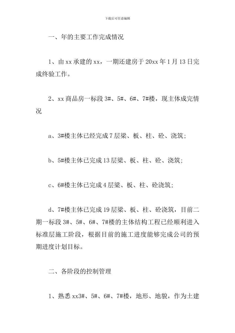 土建工程管理年终工作总结_第2页