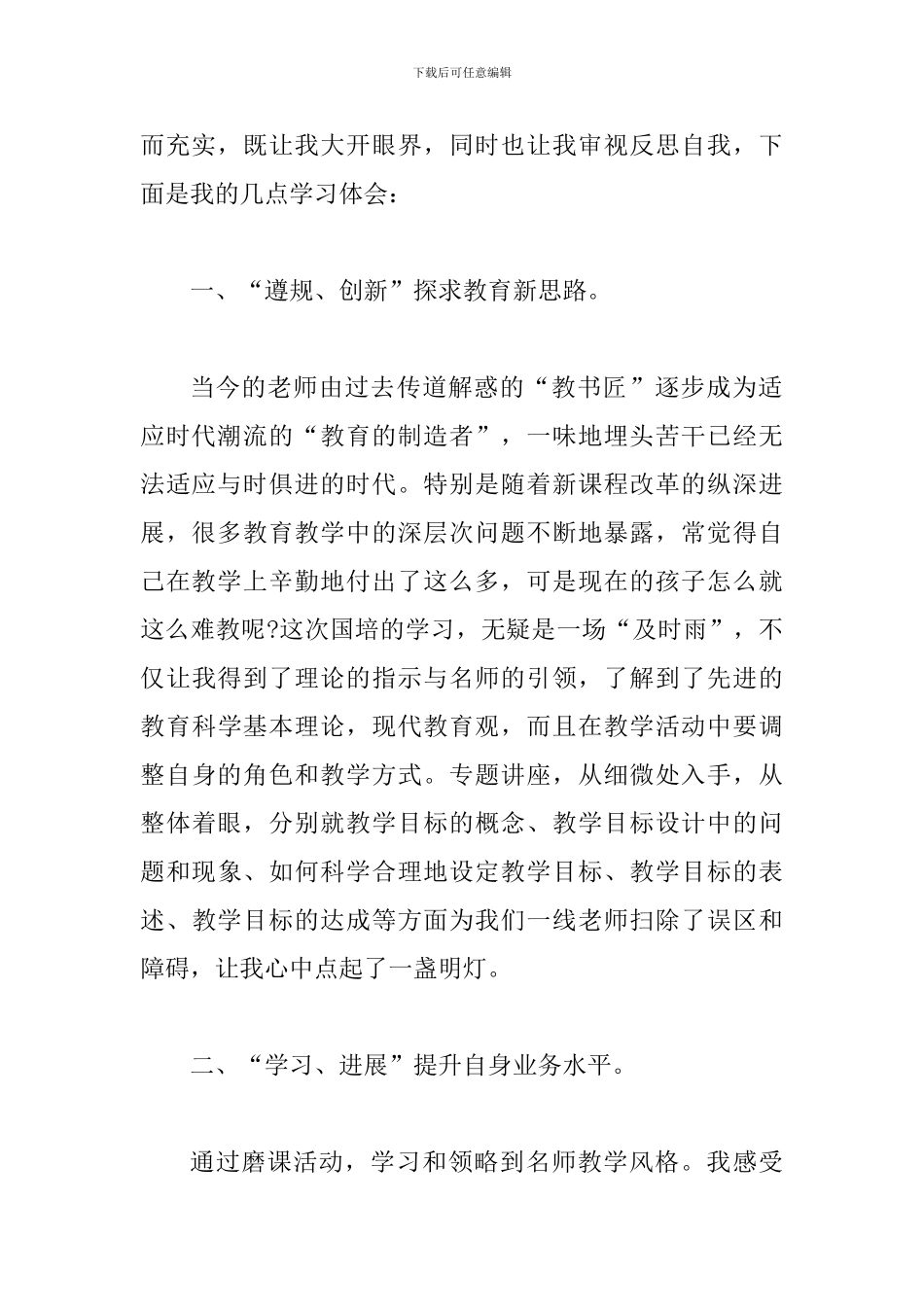 国培计划工作坊研修项目培训心得精选3篇_第2页