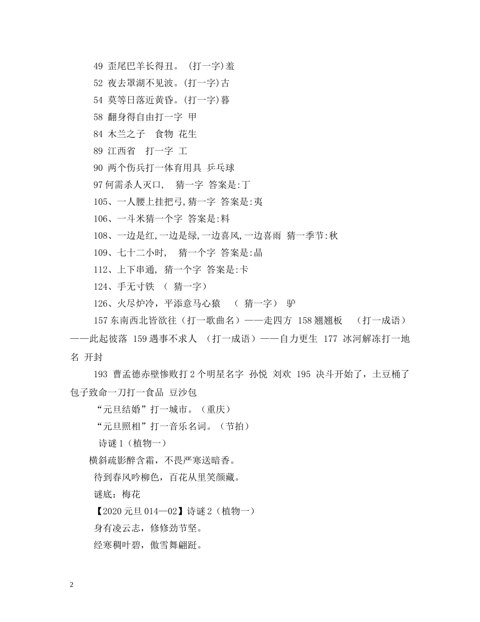 经典元旦灯谜2 _第2页