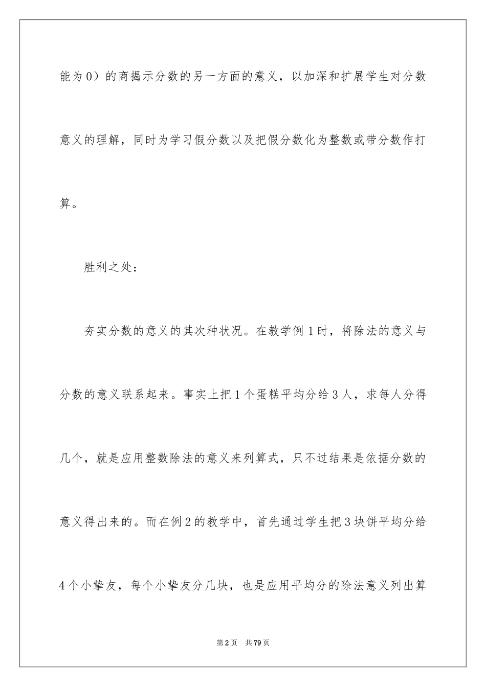 2024《分数与除法》教学反思_第2页