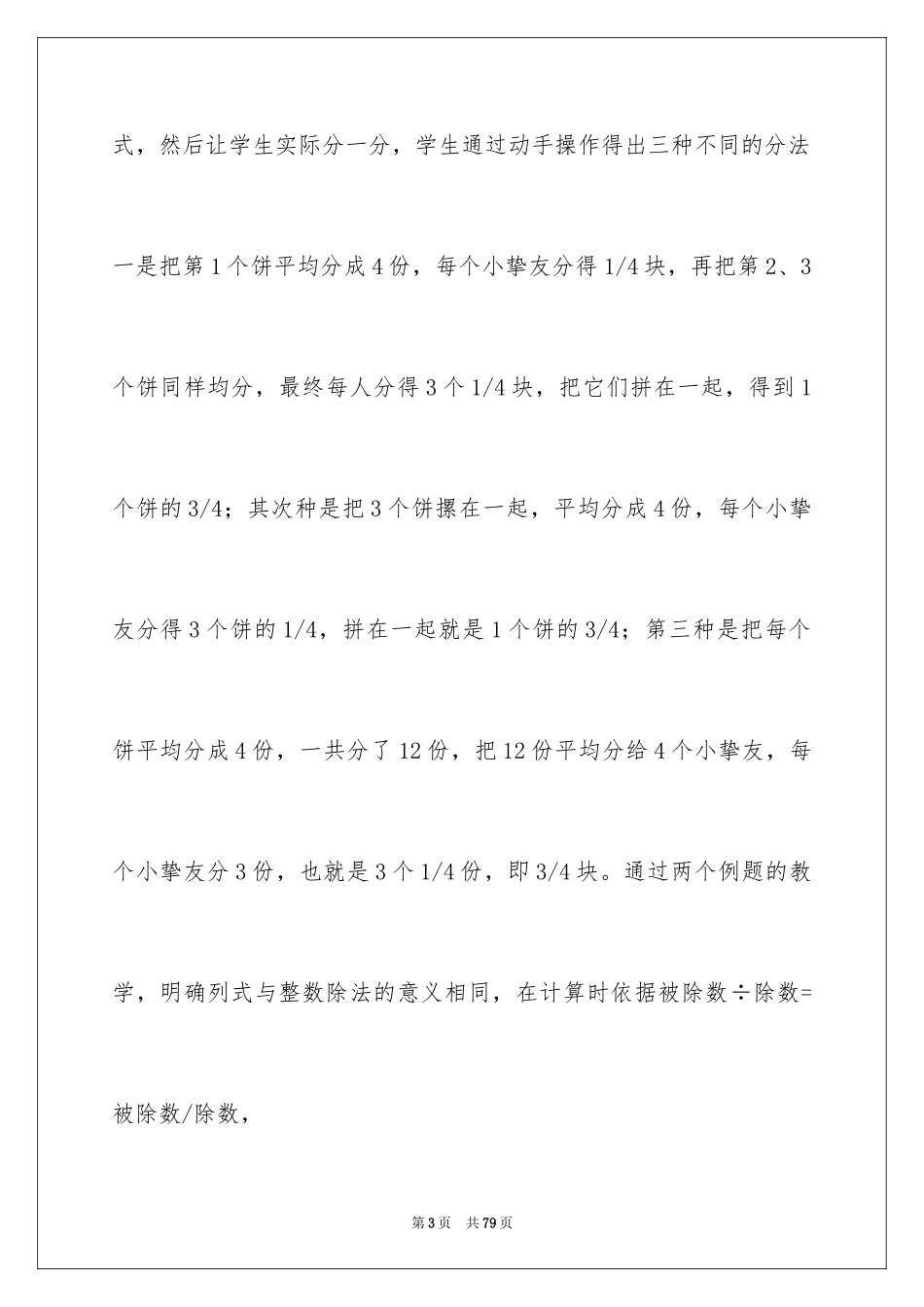 2024《分数与除法》教学反思_第3页