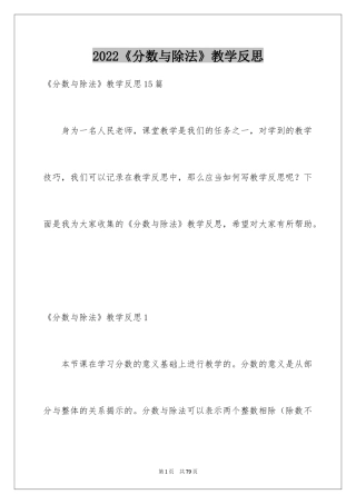 2024《分数与除法》教学反思