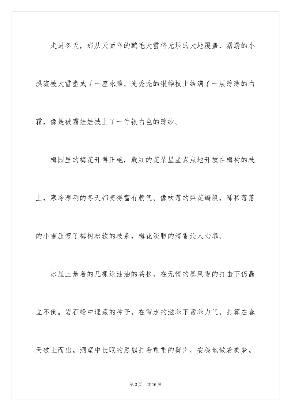 2024冬天作文_20_第2页