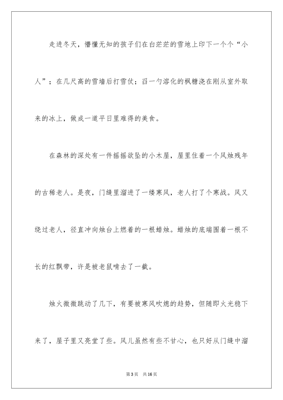 2024冬天作文_20_第3页