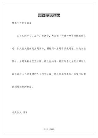 2024冬天作文_20