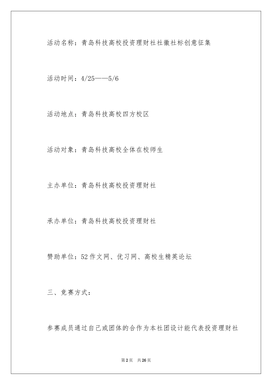 2024创意活动策划_80_第2页