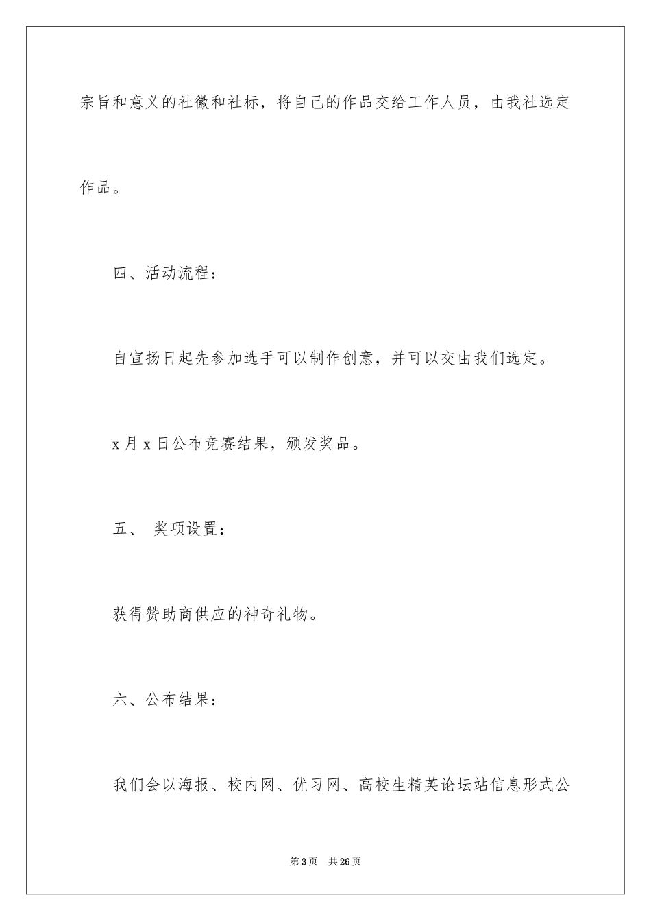 2024创意活动策划_80_第3页