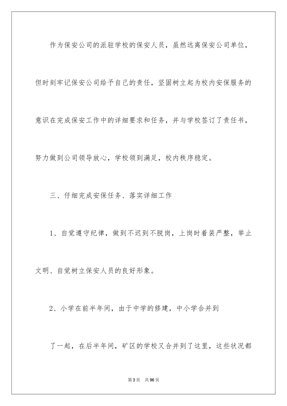 2024保安年度个人工作总结_1_第3页