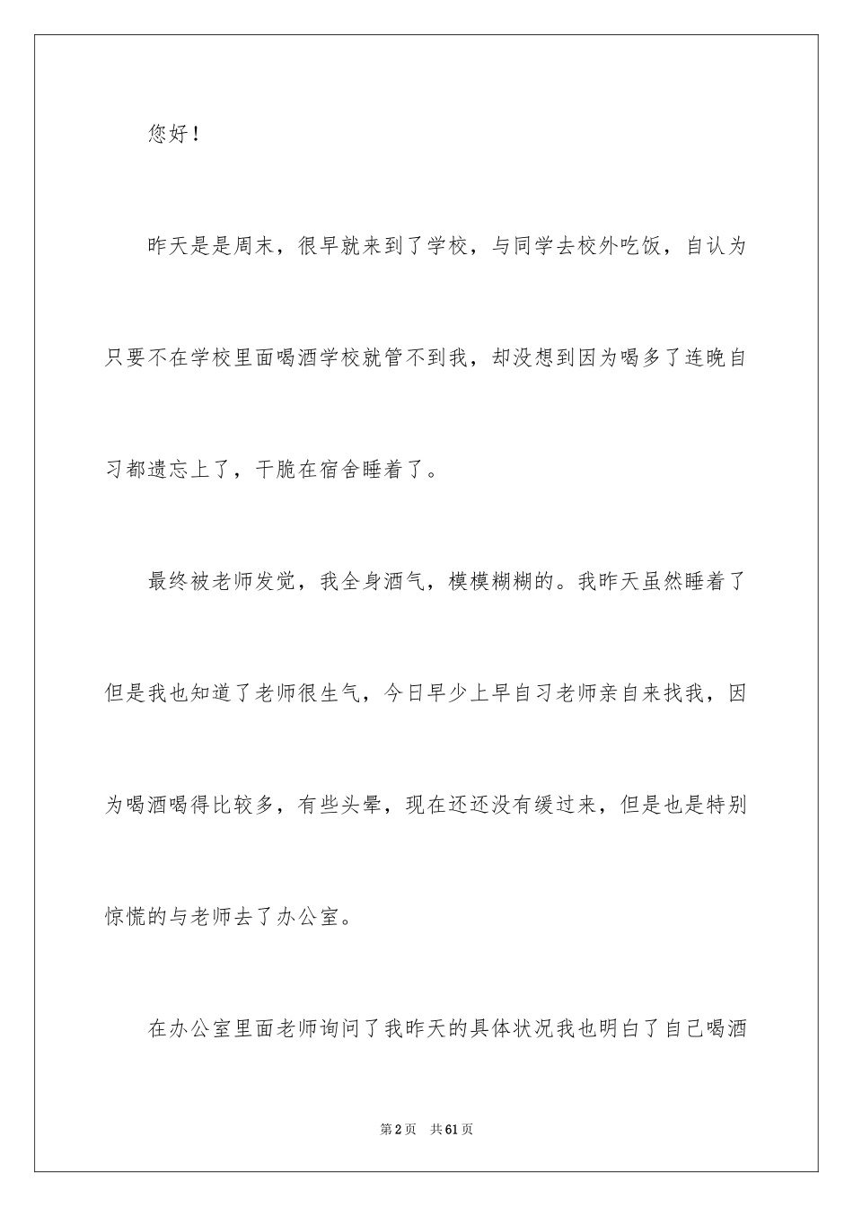 2024初中生喝酒检讨书_第2页