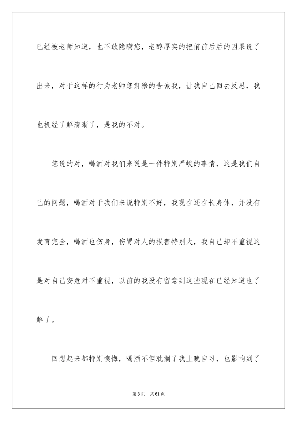 2024初中生喝酒检讨书_第3页
