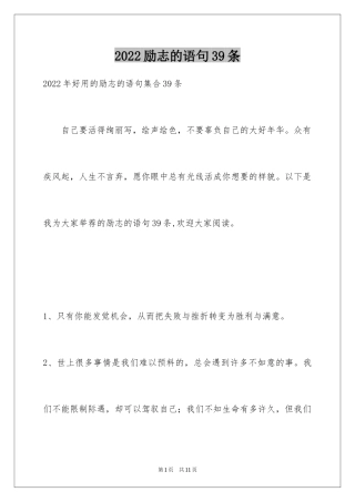 2024励志的语句39条