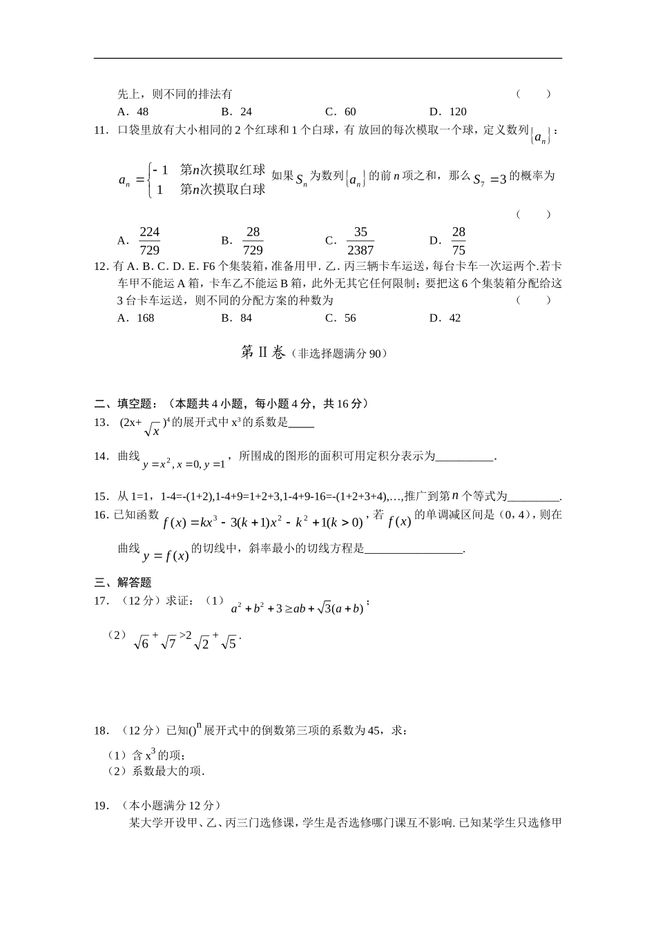 【新课标】2010高二下学期期末考试(数学理)_第2页