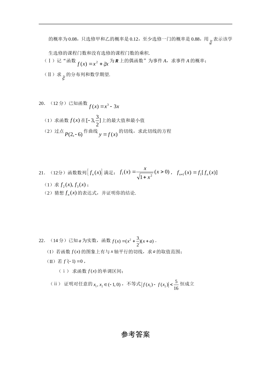 【新课标】2010高二下学期期末考试(数学理)_第3页