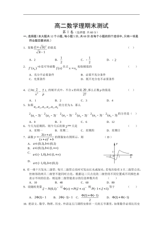 【新课标】2010高二下学期期末考试(数学理)