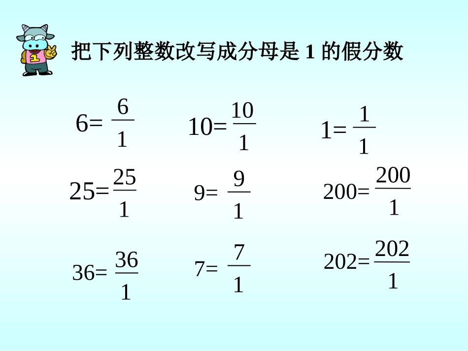 《倒数的认识》PPT (2)_第3页