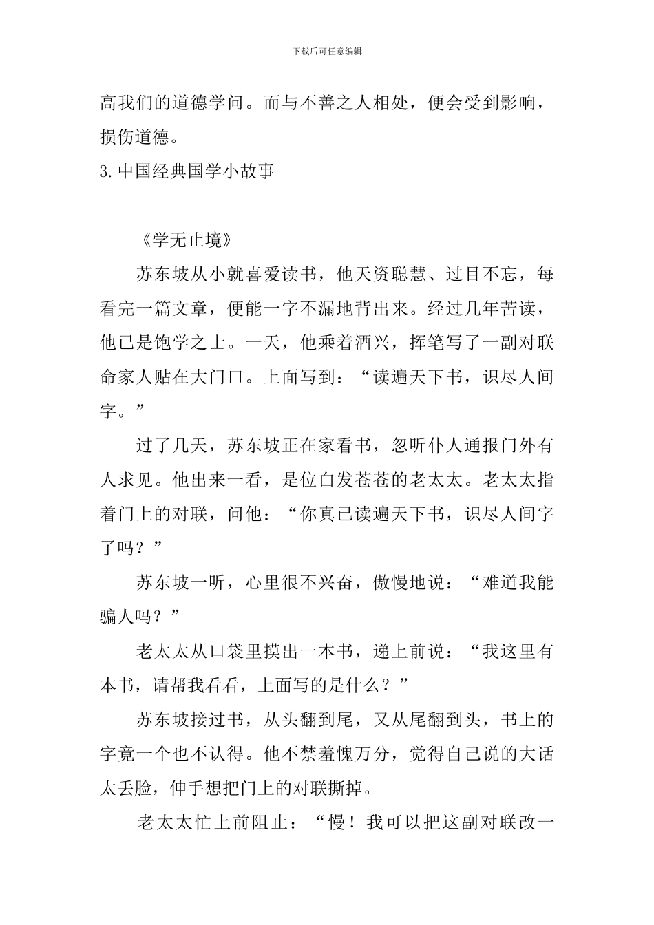 中国经典国学小故事五篇_第3页