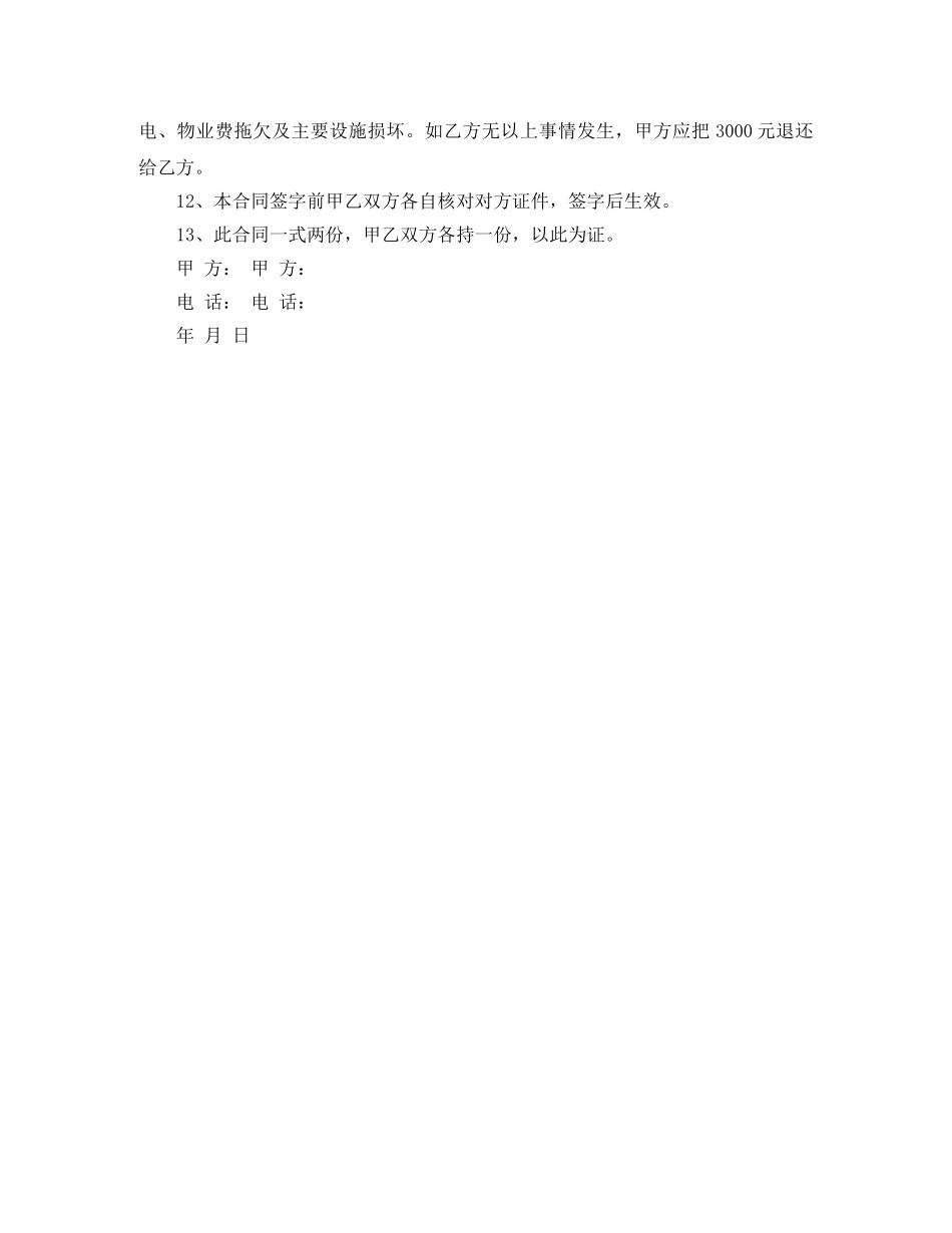 门市房屋租赁的合同书 _第2页