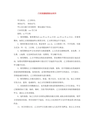 门市房屋租赁的合同书 