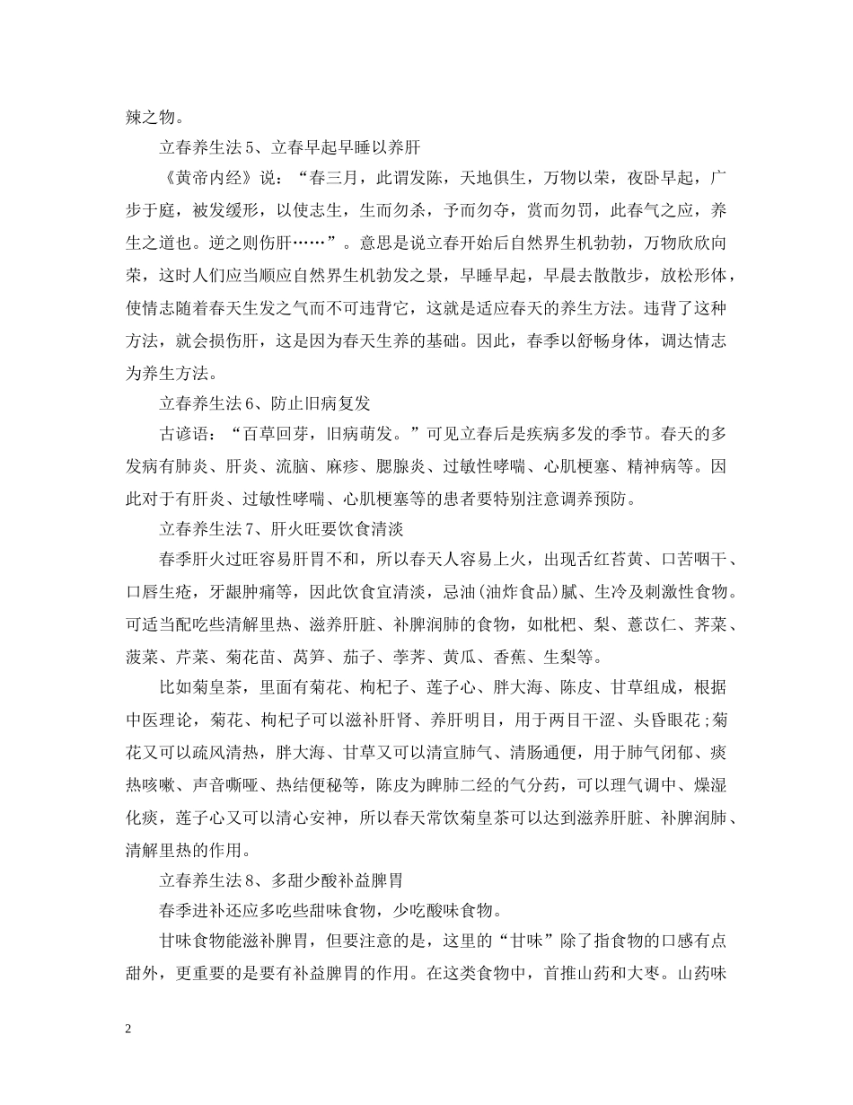 立春时节有什么养生方法 _第2页