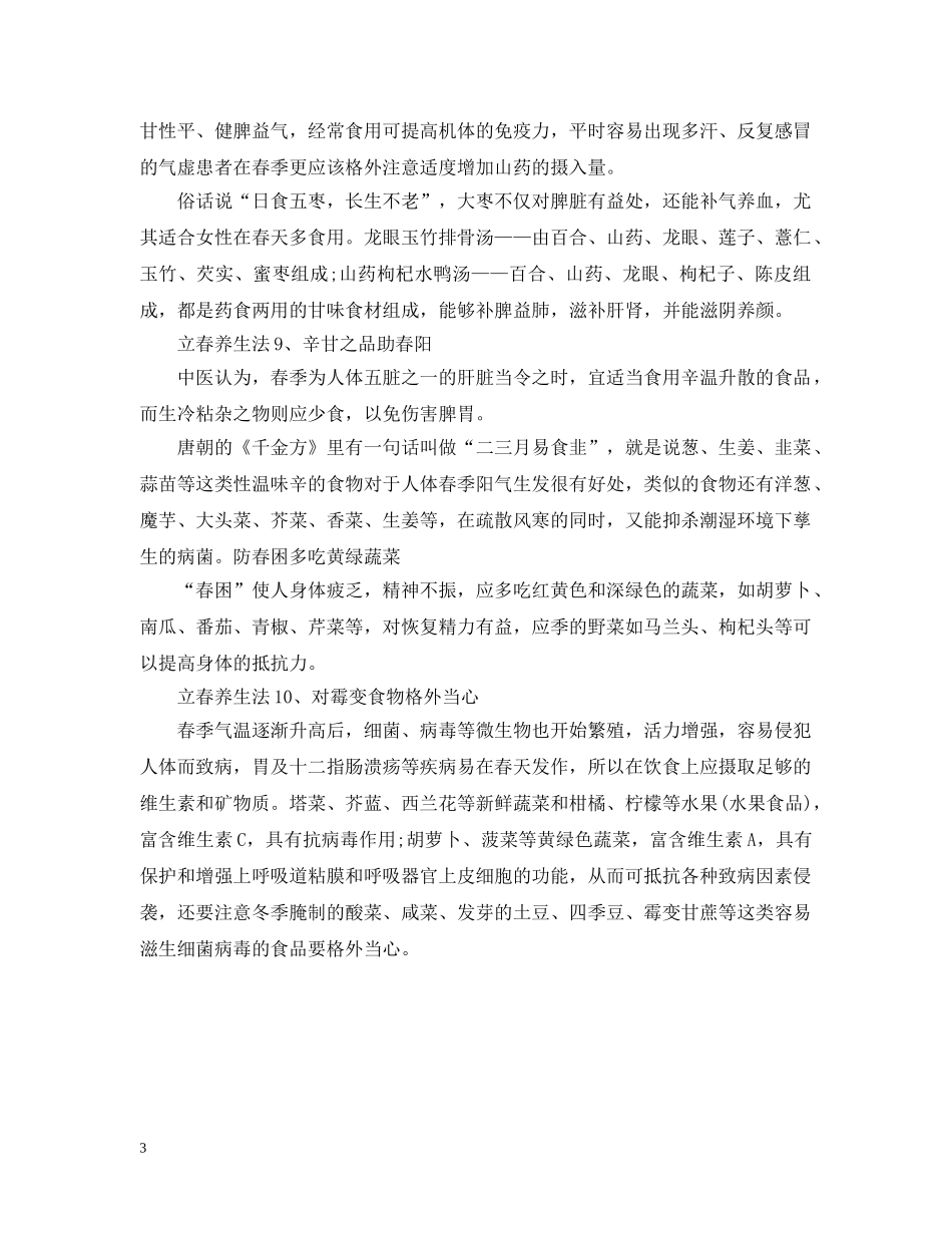 立春时节有什么养生方法 _第3页
