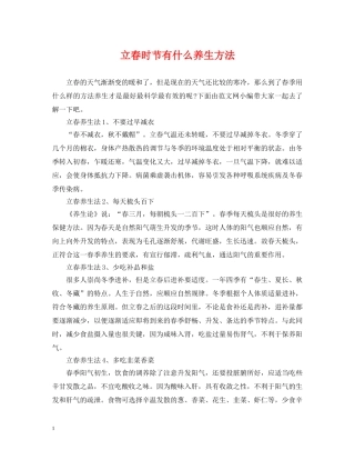 立春时节有什么养生方法 