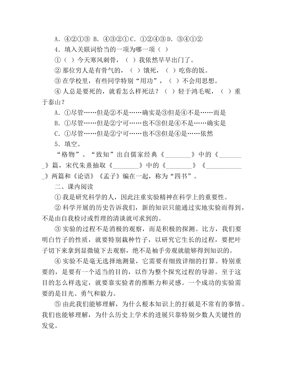 教案人教版九年级语文上册第14课《应有格物致知精神》练习题 _第2页