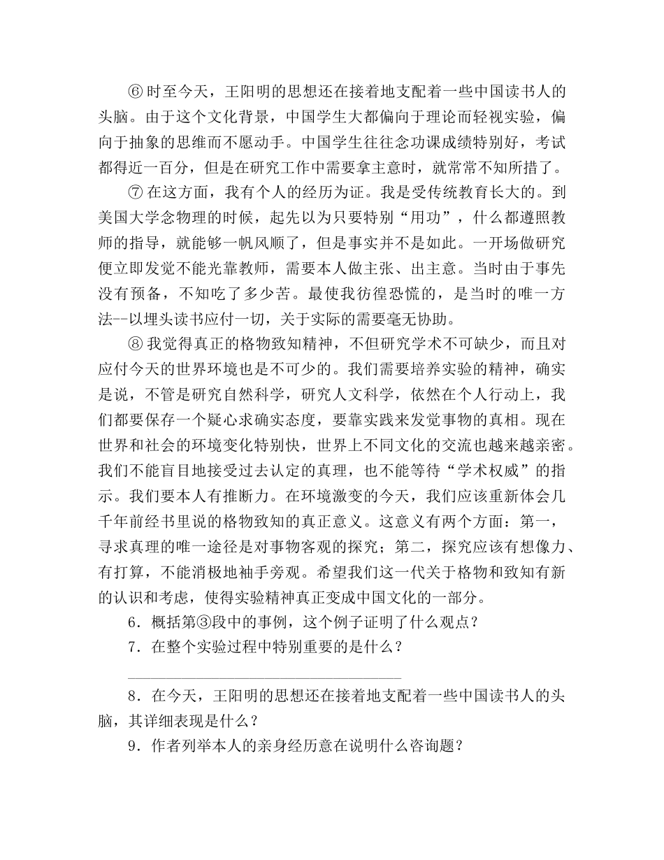 教案人教版九年级语文上册第14课《应有格物致知精神》练习题 _第3页