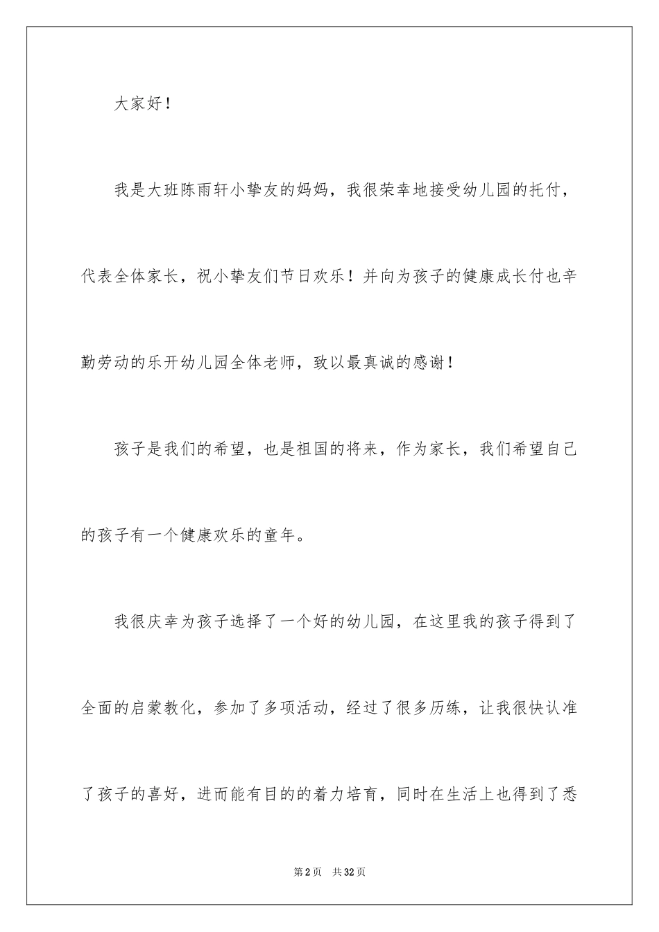 2024六一儿童节演讲稿_620_第2页