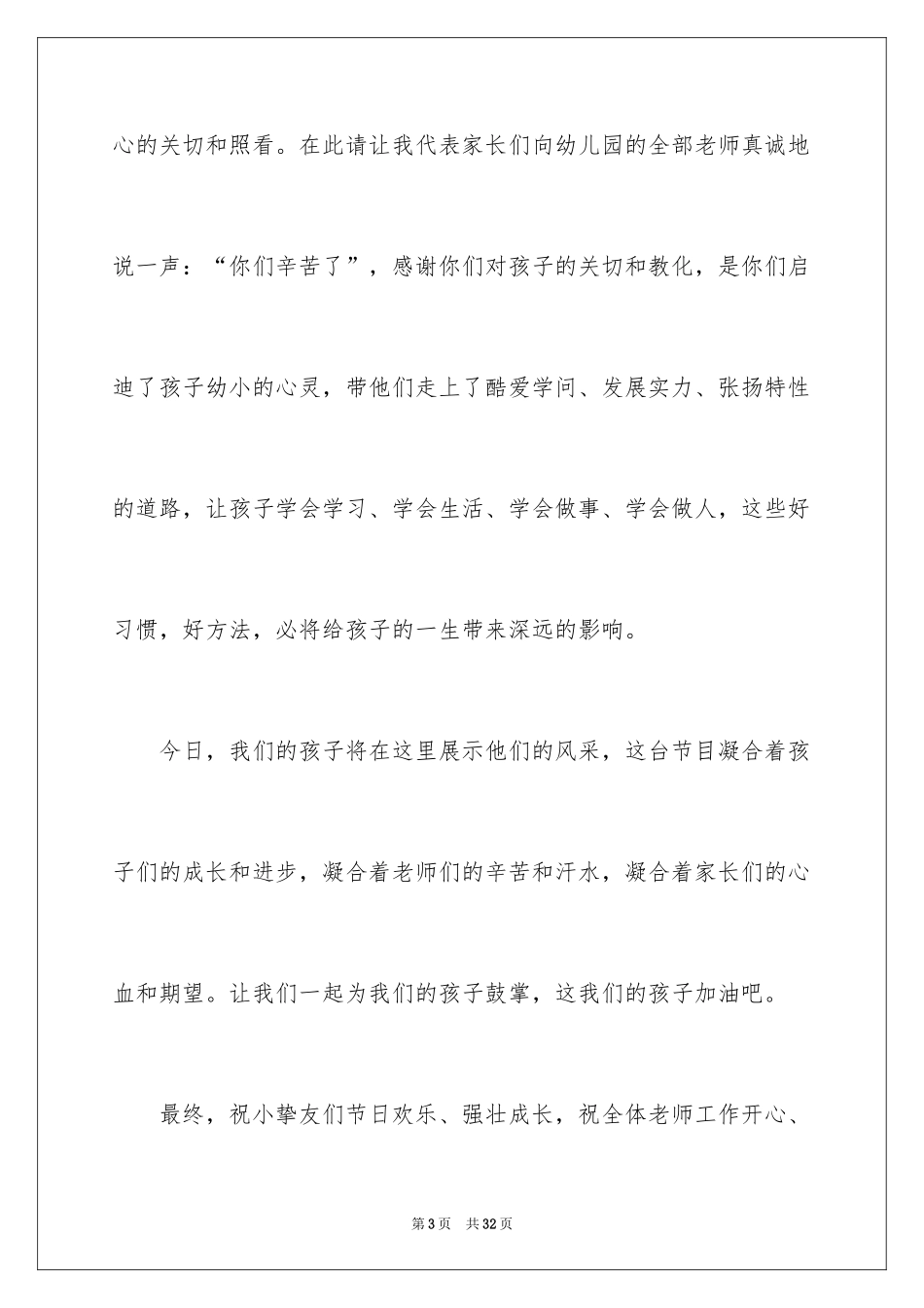 2024六一儿童节演讲稿_620_第3页