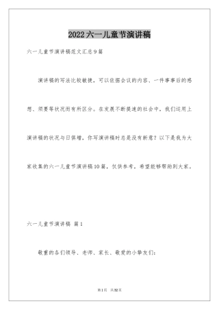 2024六一儿童节演讲稿_620