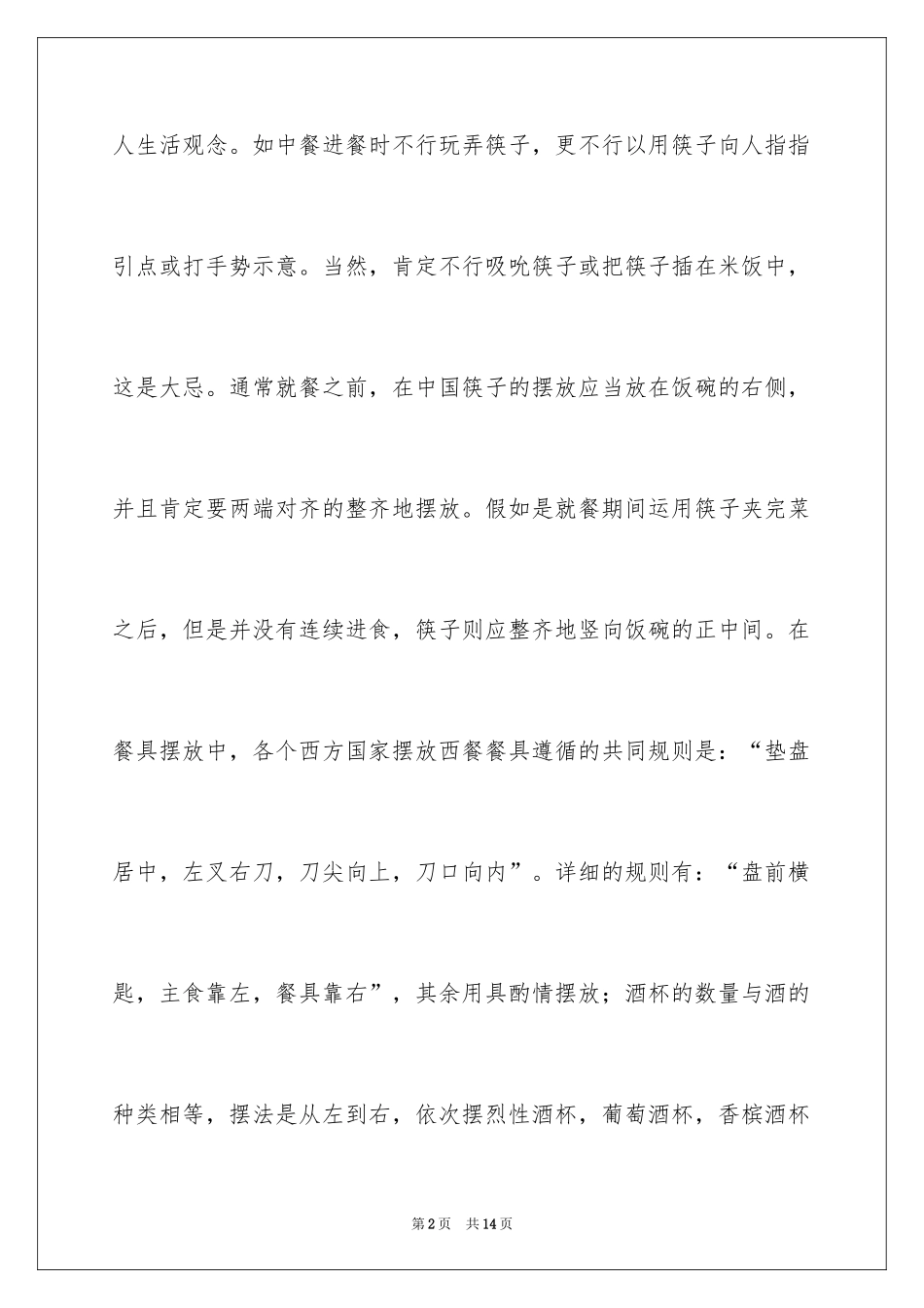 2024中西方餐桌礼仪对比_第2页
