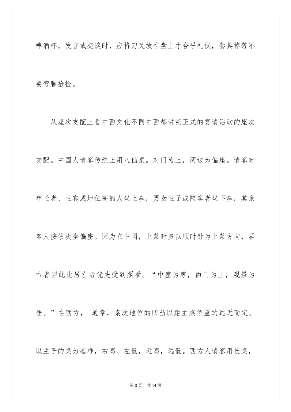 2024中西方餐桌礼仪对比_第3页