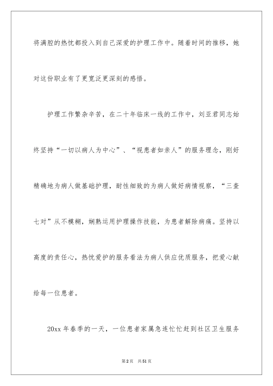 2024内科护士演讲稿_94_第2页