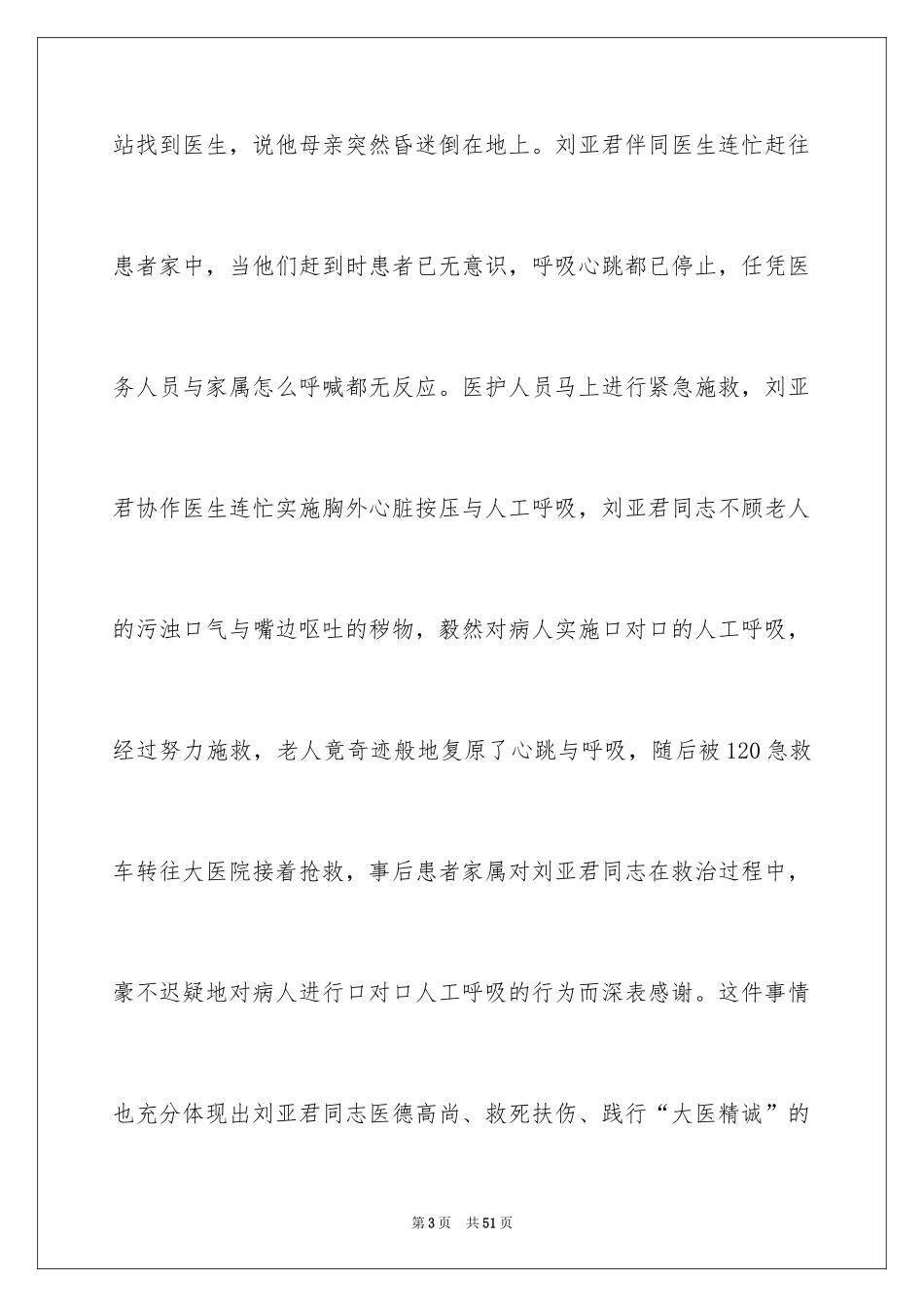 2024内科护士演讲稿_94_第3页