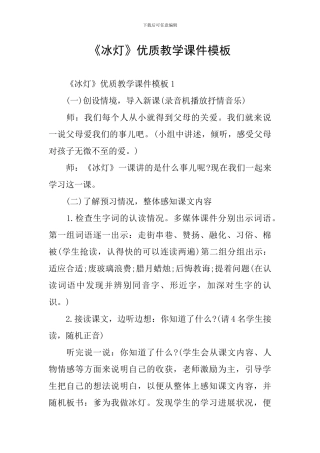 《冰灯》优质教学课件模板