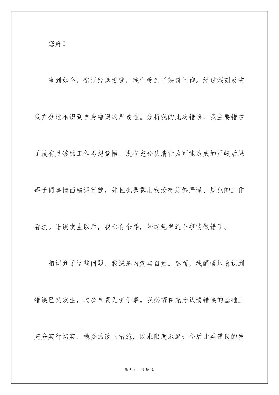 2024员工工作违纪检讨书_3_第2页