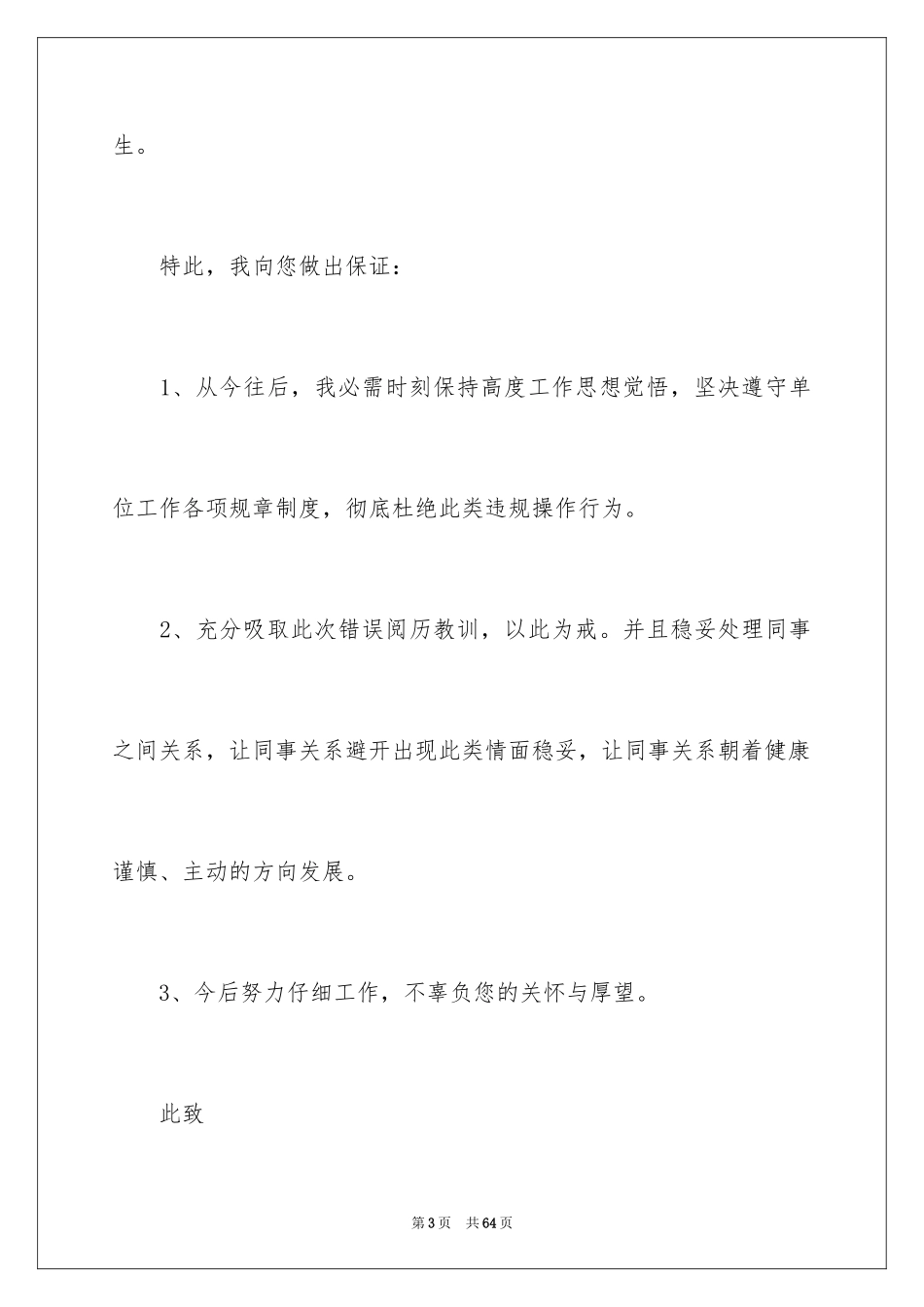 2024员工工作违纪检讨书_3_第3页