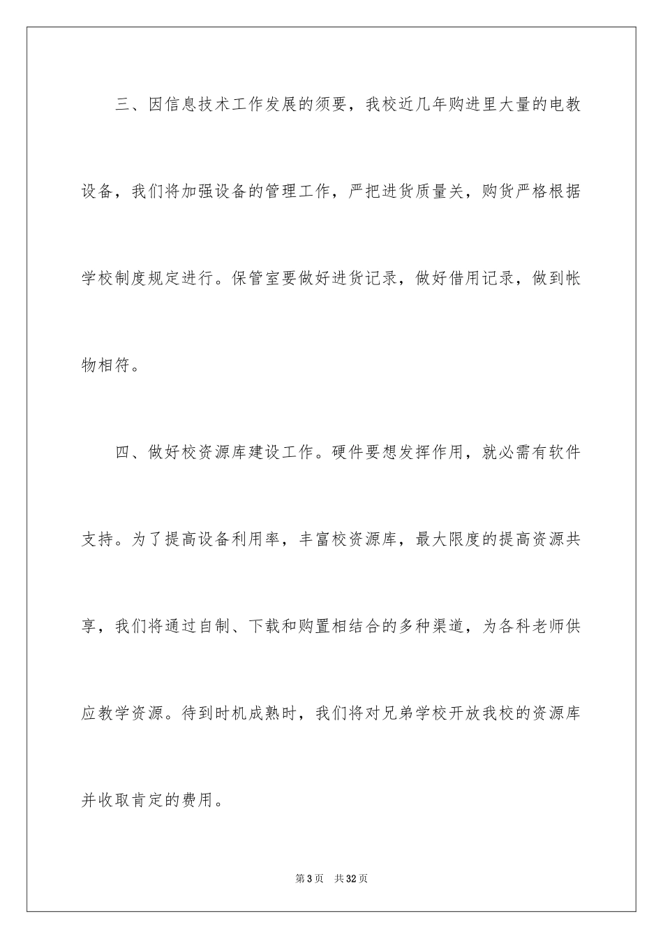 2024副校长工作计划_1_第3页