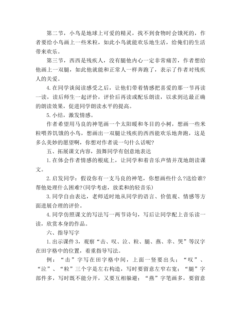 教案人教版二年级语文上册《假如》 _第3页