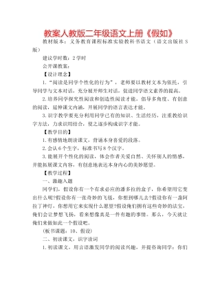 教案人教版二年级语文上册《假如》 