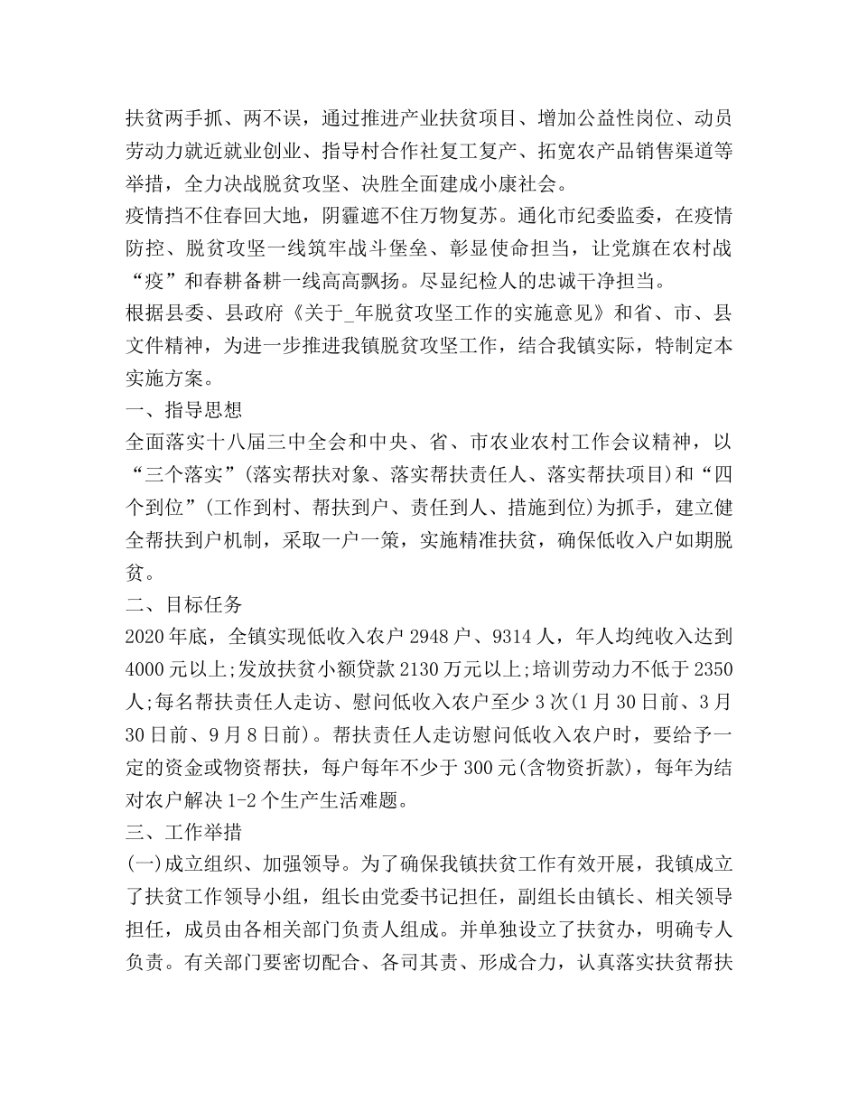 关于“为民爱民同心战疫，决战决胜脱贫攻坚”心得体会 _第2页