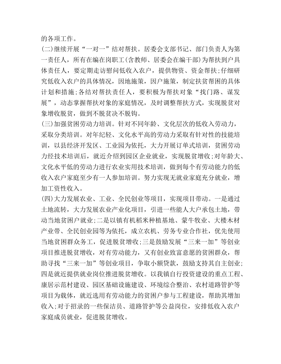 关于“为民爱民同心战疫，决战决胜脱贫攻坚”心得体会 _第3页