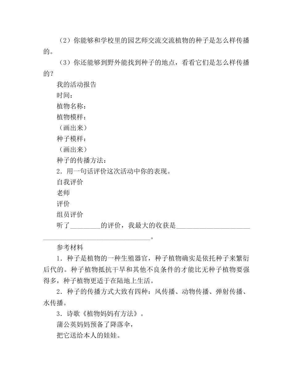 教案人教版小学二年级《植物妈妈有办法》其它杂项 _第2页